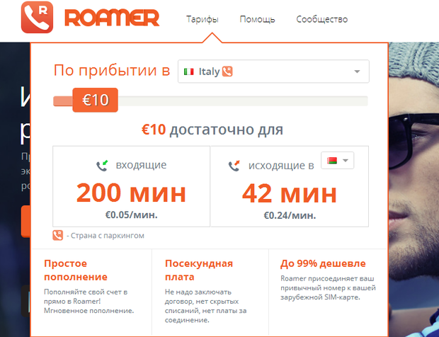 roamer